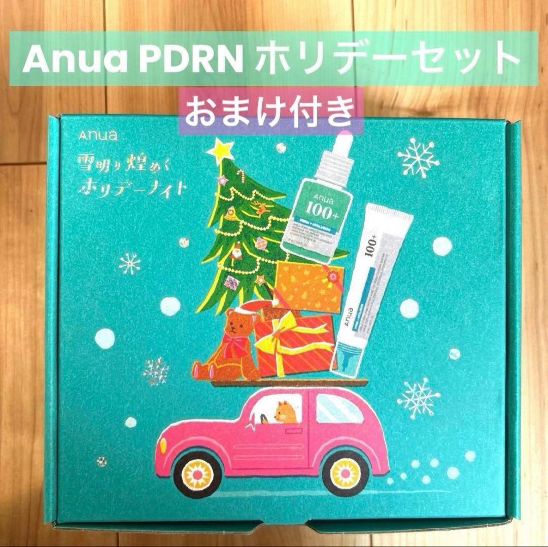 アヌア PDRN セット 雪明かり煌めくホリデーナイト ホリデーセット