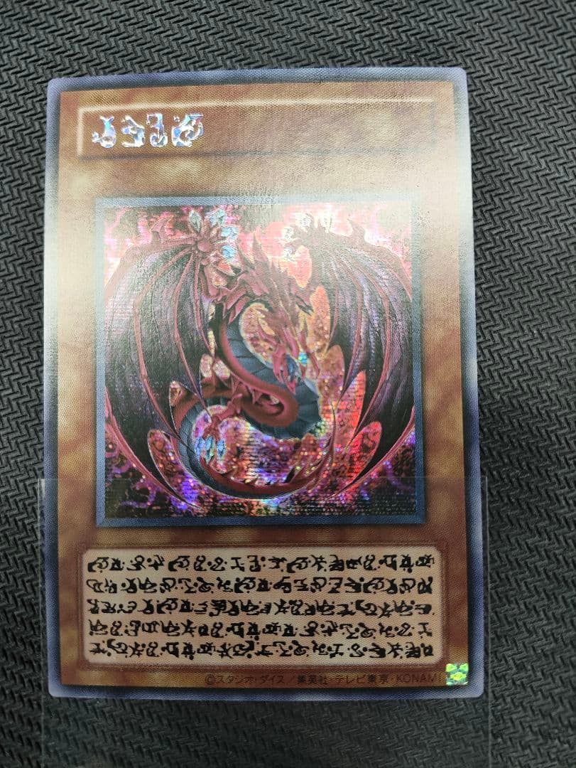 遊戯王 神炎皇　ウリア　原作絵　絵違い　シークレット アジア版 #06 遊戯王神炎皇 ウリア 原作絵 絵違い シークレット アジア版 - メルカリ