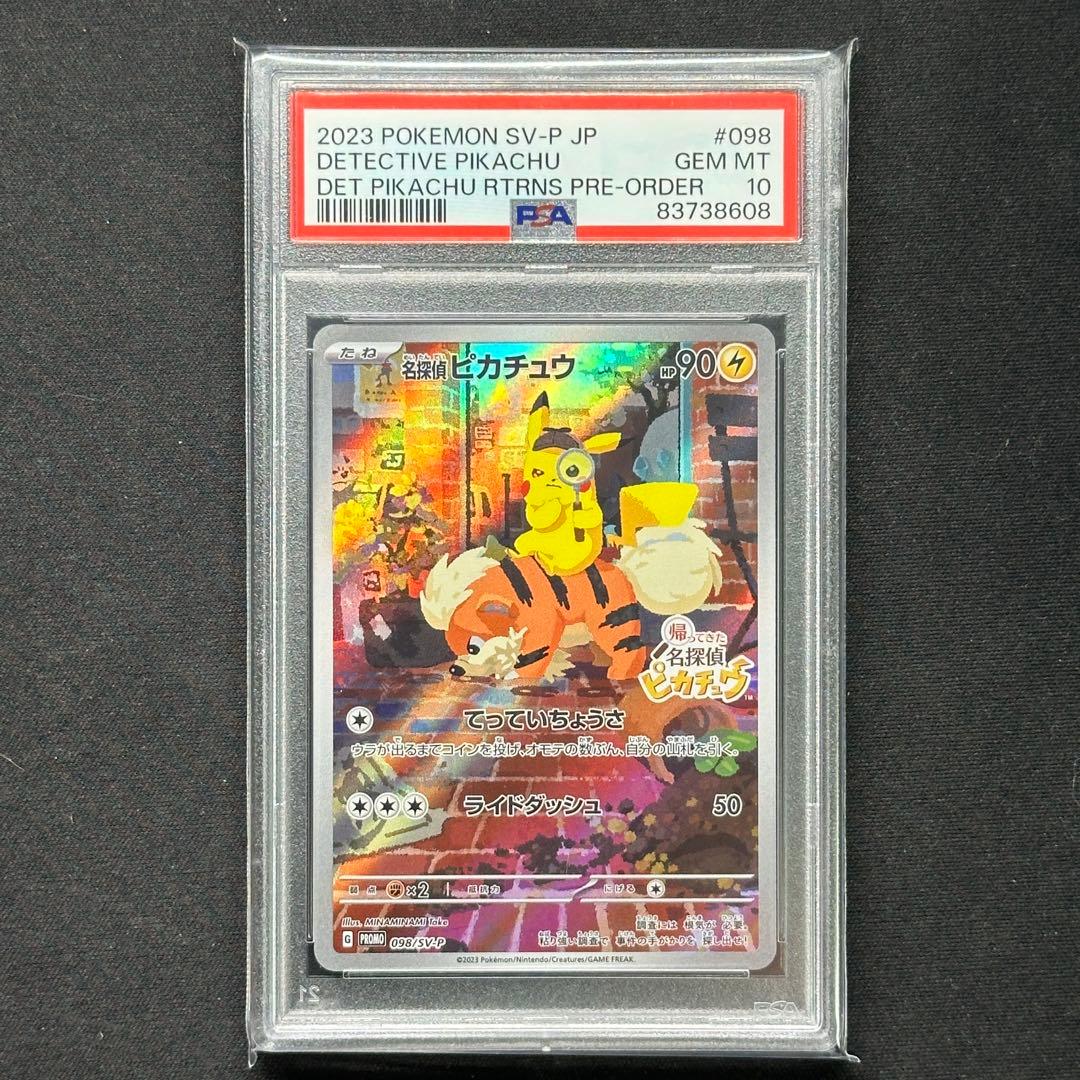 PSA10 名探偵ピカチュウ PROMO 098/SV-P 5連番 the PSA10 名探偵