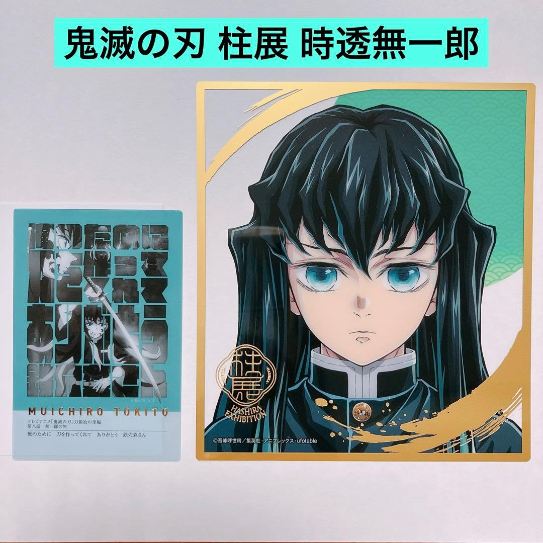 鬼滅の刃 柱展 柱百景〜フレーズカード15〜 ランダムミニクリア色紙 時