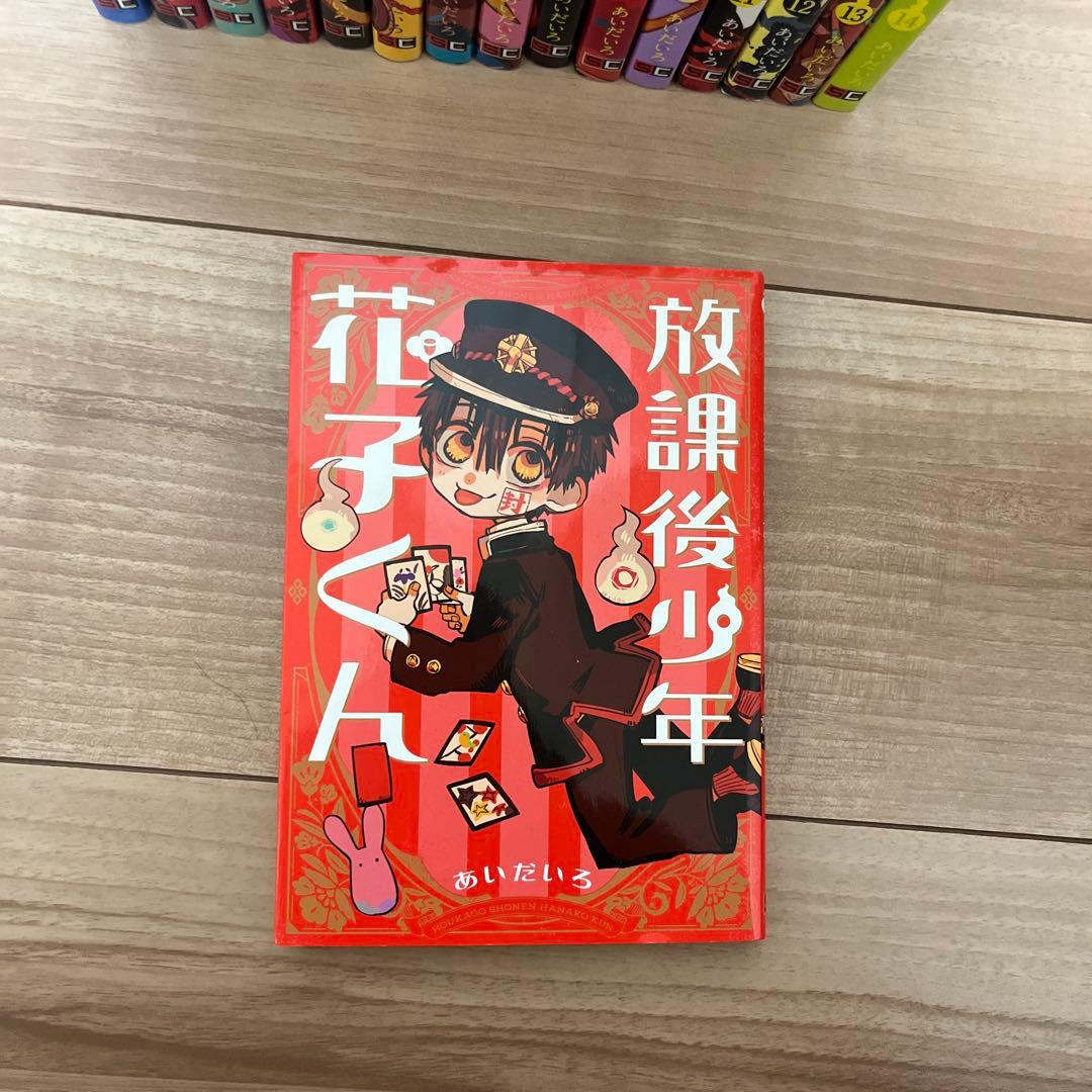 地縛少年花子くん0巻〜14巻セット＋放課後少年 - メルカリ