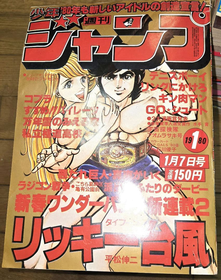 週刊ジャンプ 1980年1月7日号 週刊ジャンプ 1980年1月7日号 - メルカリ