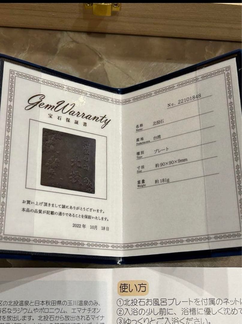 【新品/未使用】北投の湯　高純度プレート　鑑別書付きです！