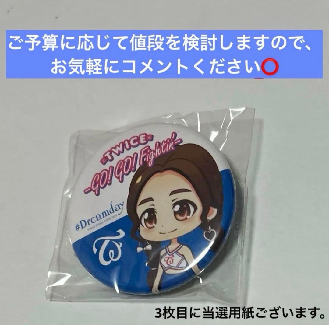TWICE ツウィ ゴーゴーファイティン 缶バッジ 300人限定 - メルカリ