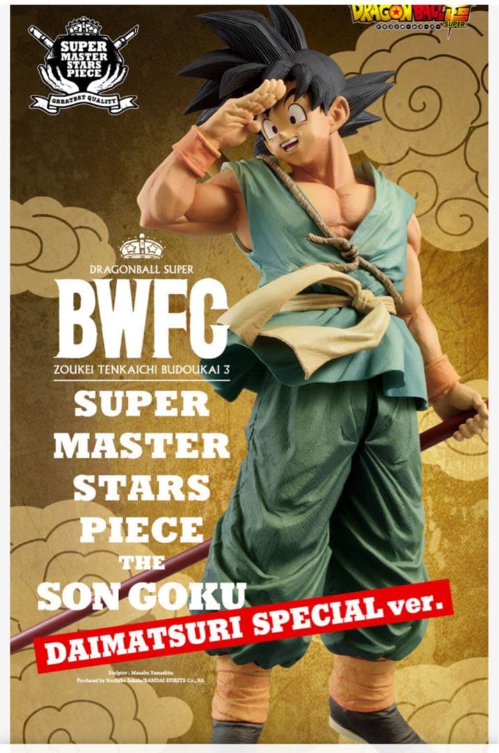 ドラゴンボール超 BWFC ダイマツリ バイバイ悟空 未開封品 - メルカリ