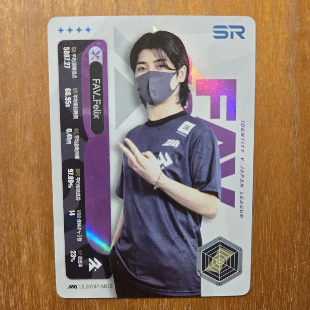 第五人格 カードコレクション 2024年秋シーズン FAV フェリックス