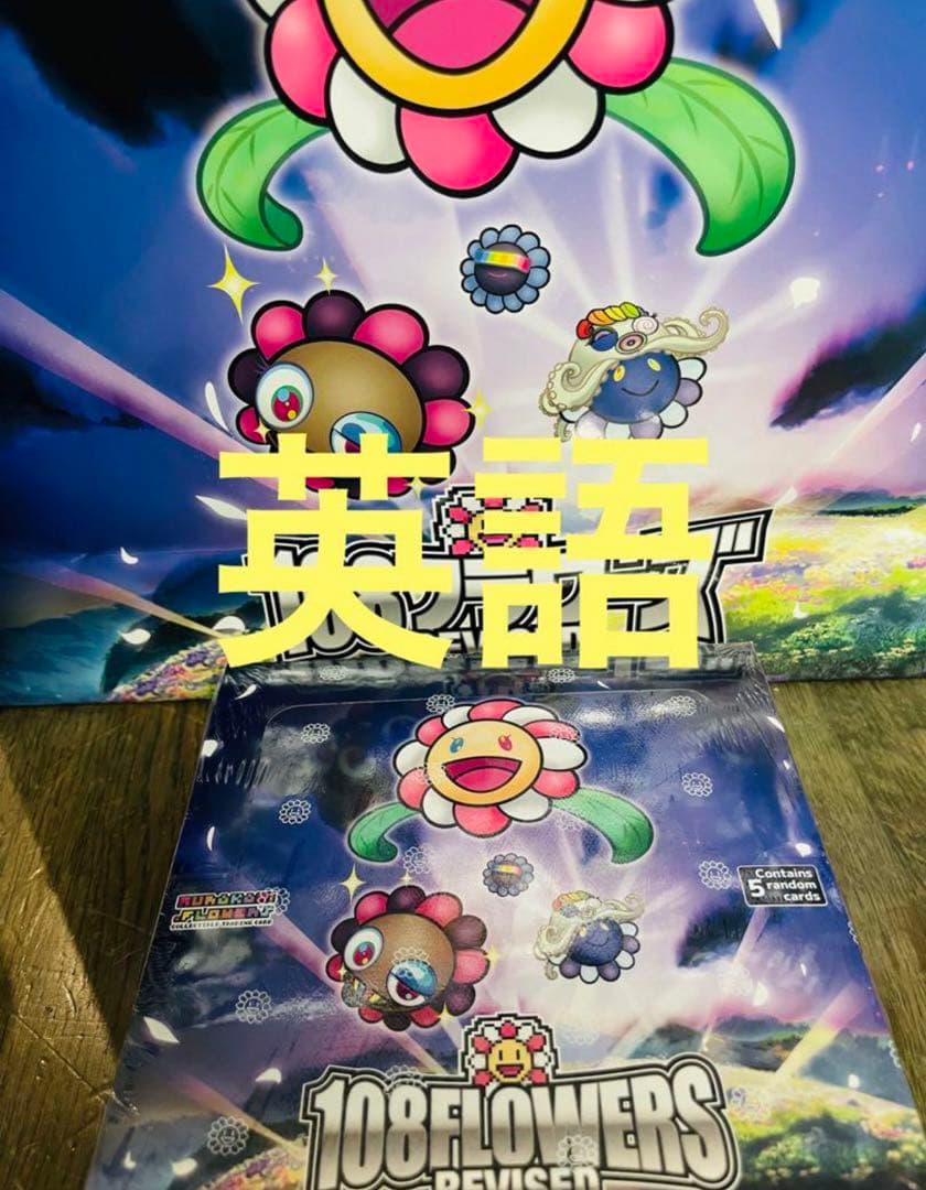 村上隆 108フラワーズ Revised 英語版 3BOX Murakami.Flowers Collectible Trading Card - 108 Flowers Revised