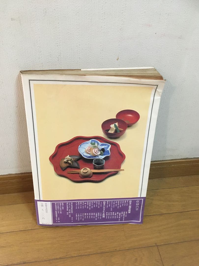 料理本 割烹料理 決定版料理真髄 帯付 昭和58年発行