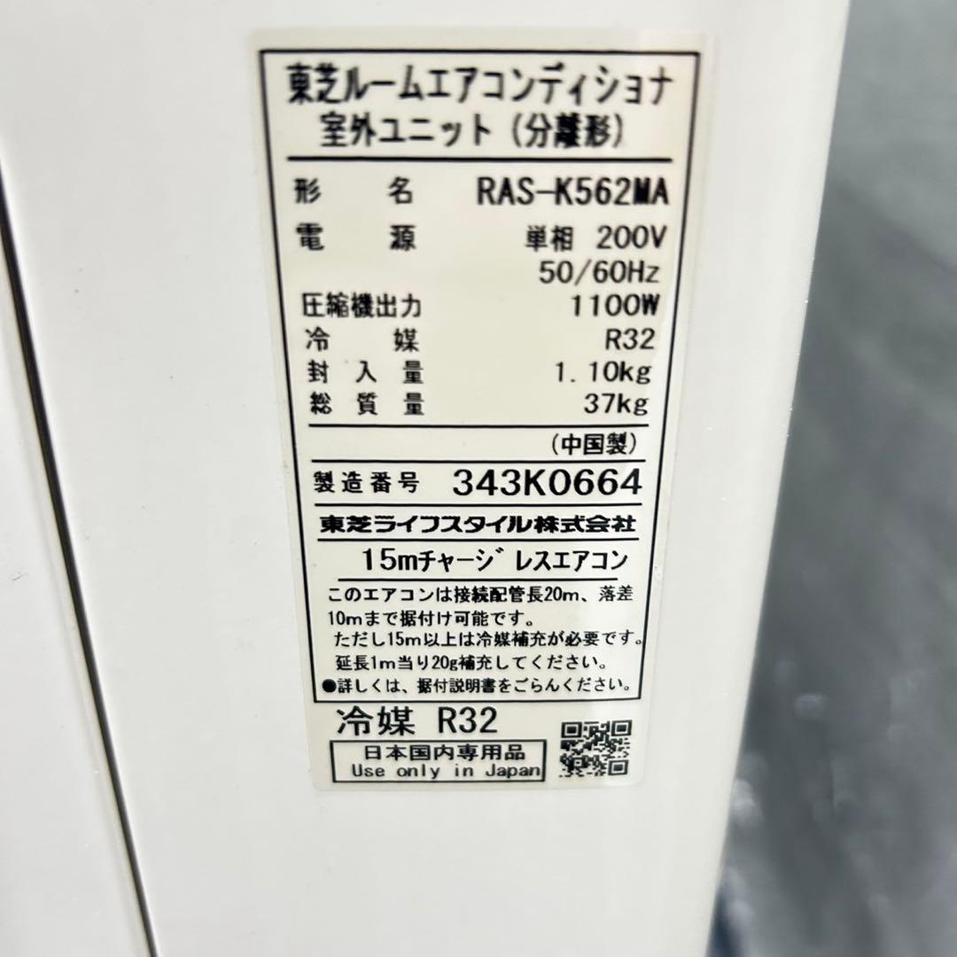 室内機のみ 東芝 18畳用 ルームエアコン RAS-K562M d4920