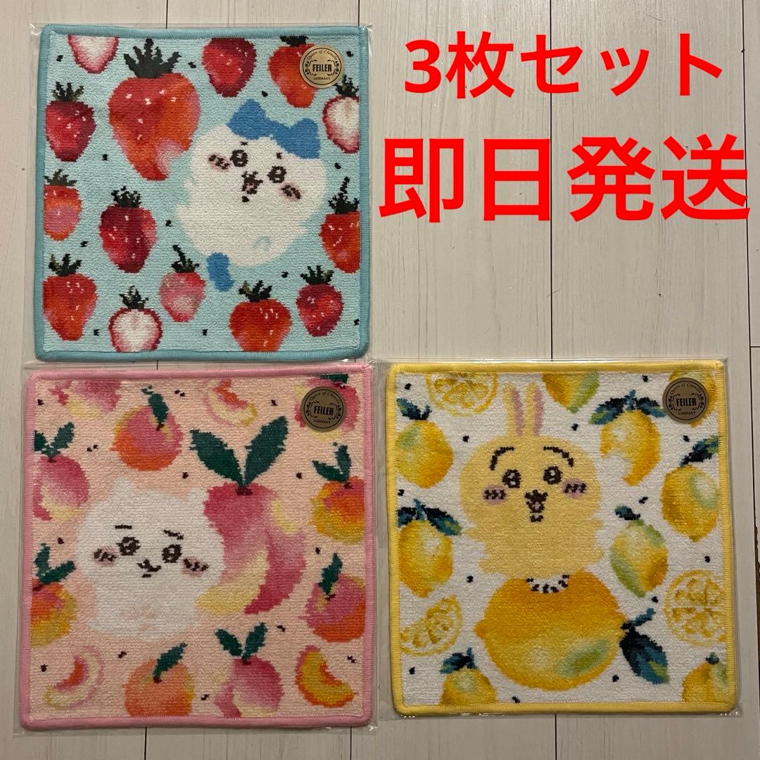 ちいかわ フェイラー ハンカチ 3枚セット FEILER ハチワレ うさぎ