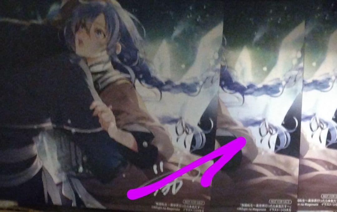 無職転生 異世界行ったら本気だす 直筆サイン入りミニ色紙 シロタカ