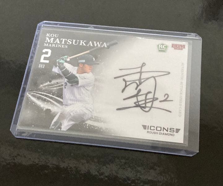 BBM2022 ICONS 松川虎生/千葉ロッテマリーンズ 直筆サインカード 新作情報】「BBM千葉ロッテマリーンズ ベースボールカード2022」佐々木