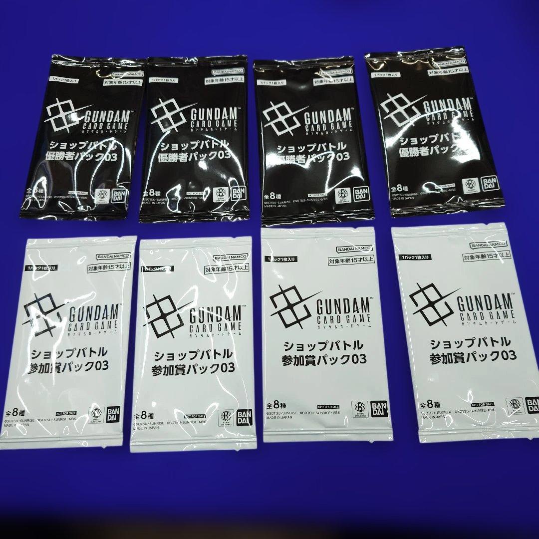 ガンダムカードゲーム　ショップバトル　優勝者パック03　4枚参加賞4枚　未開封品 ガンダムカードゲーム ショップバトル 優勝者パック03 4枚参加賞4枚 未