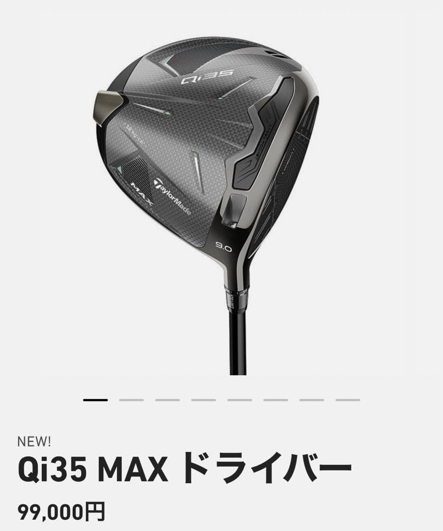 最終お値下げ　テーラーメイド　Qi35 MAX ドライバー　10.5度 テーラーメイド Qi35 MAX ドライバーの試打レビュー 口コミ・評価 ギア
