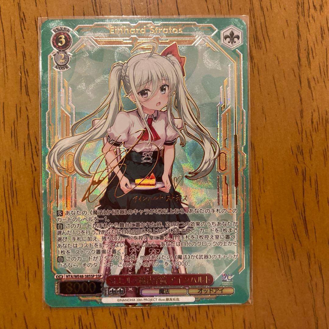 St.ヒルデ魔法学院アインハルトサイン