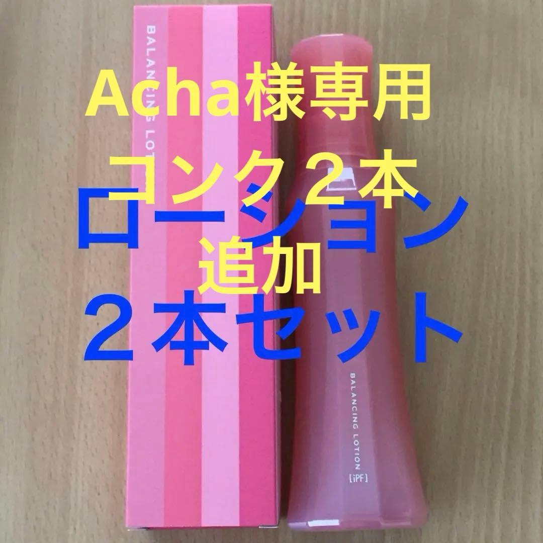 ナリス レジュアーナ バランシングローション(保護化粧水) 2本セット