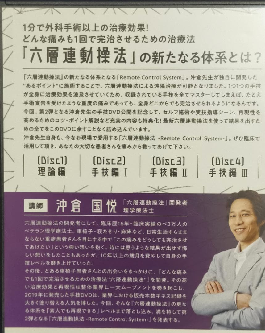 べ*ー様 六層連動操法 vol.2 DVD6枚セット