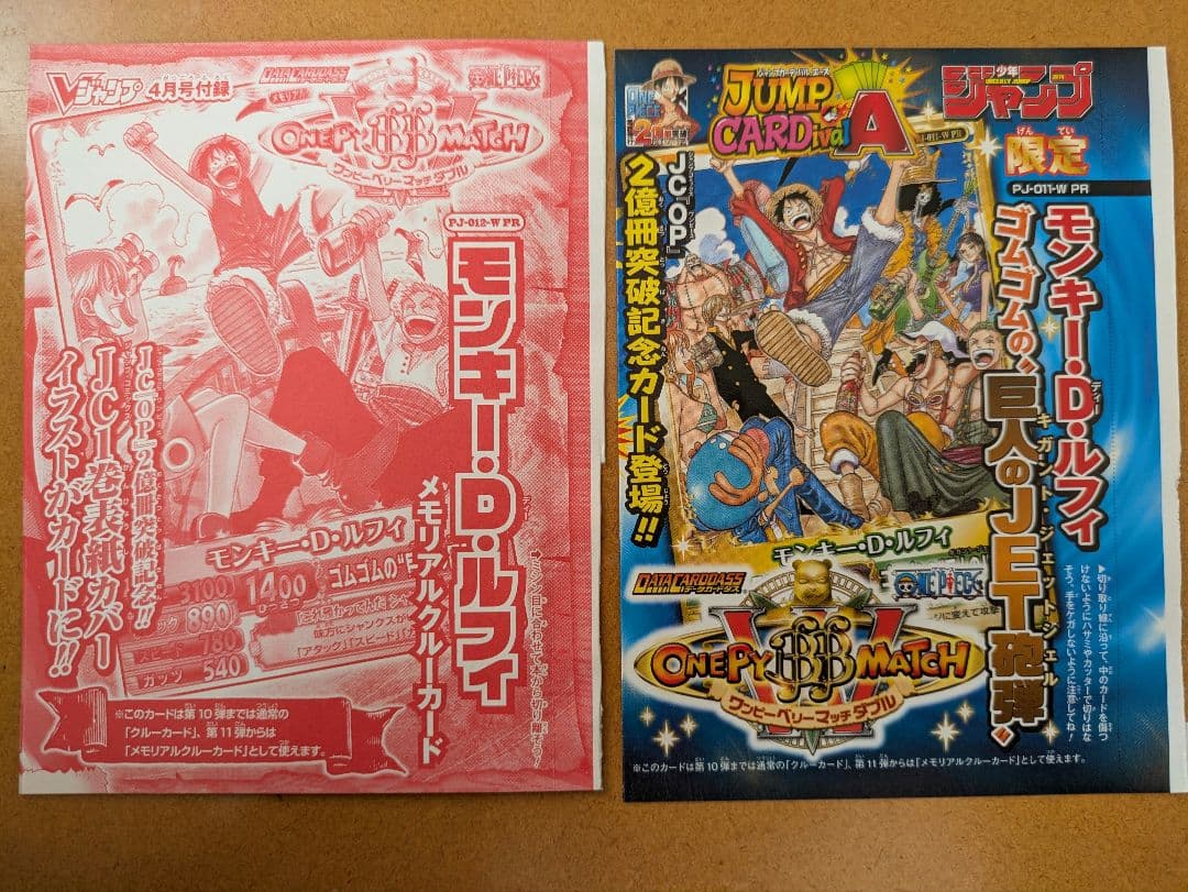 ワンピース 未開封 ワンピーベリーマッチダブル メモリアルクルー