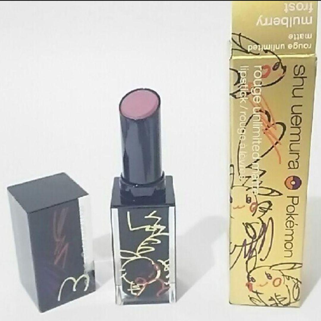 マルベリーフロスト シュウウエムラ新品ピカチュウ リップスティック
