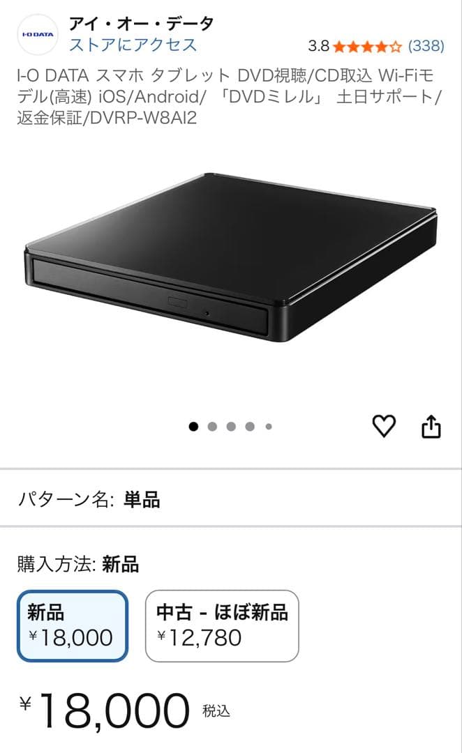 I-O DATA DVDミレル DVRP-W8AI2 - メルカリ