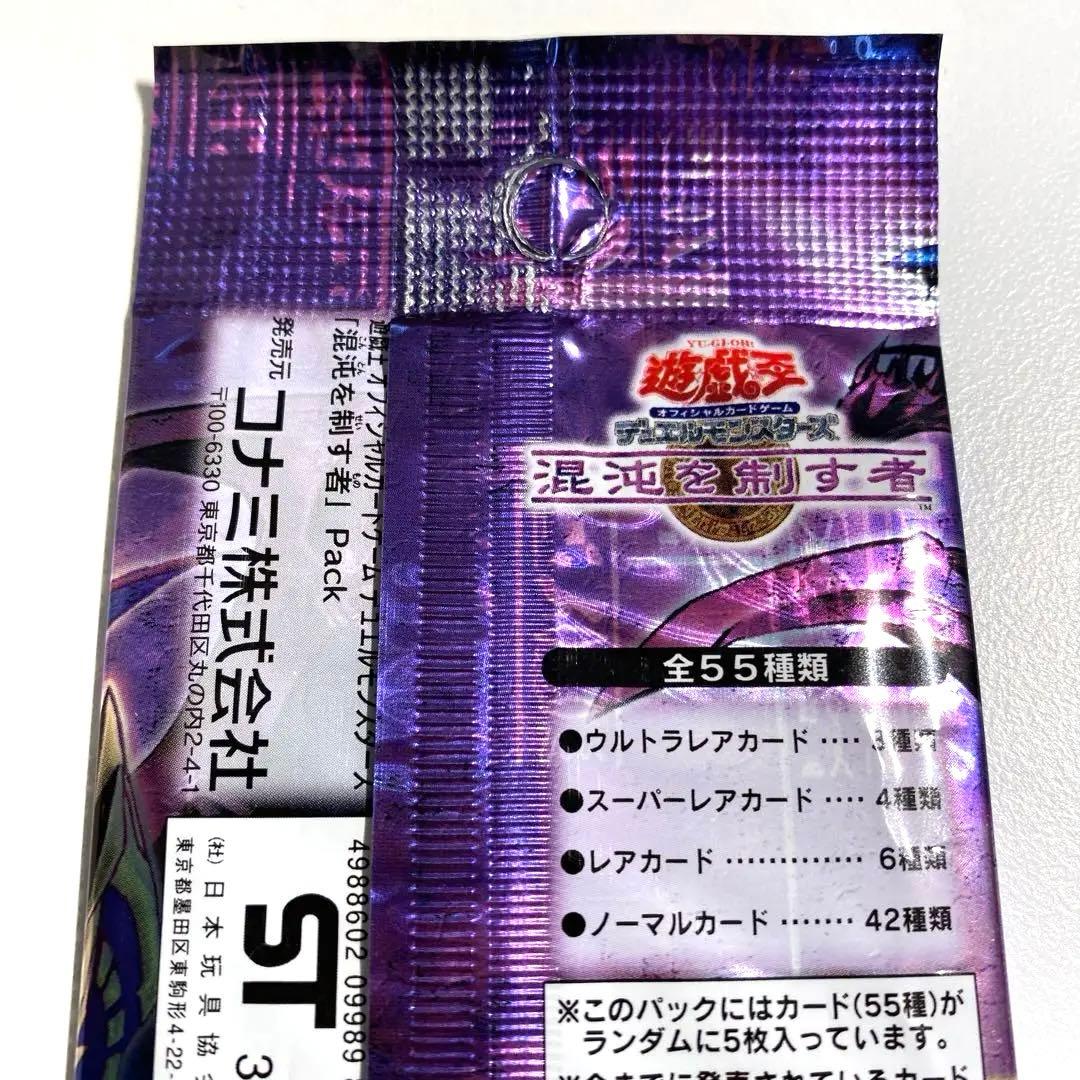 絶版】遊戯王 混沌を制す者 未開封パック - メルカリ