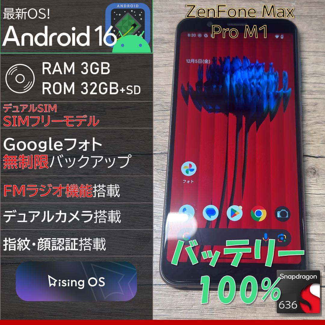【Android16】Zenfone Max Pro M1 SIMフリー ZenFone Max Pro (M1) (ZB602KL) | スマートフォン