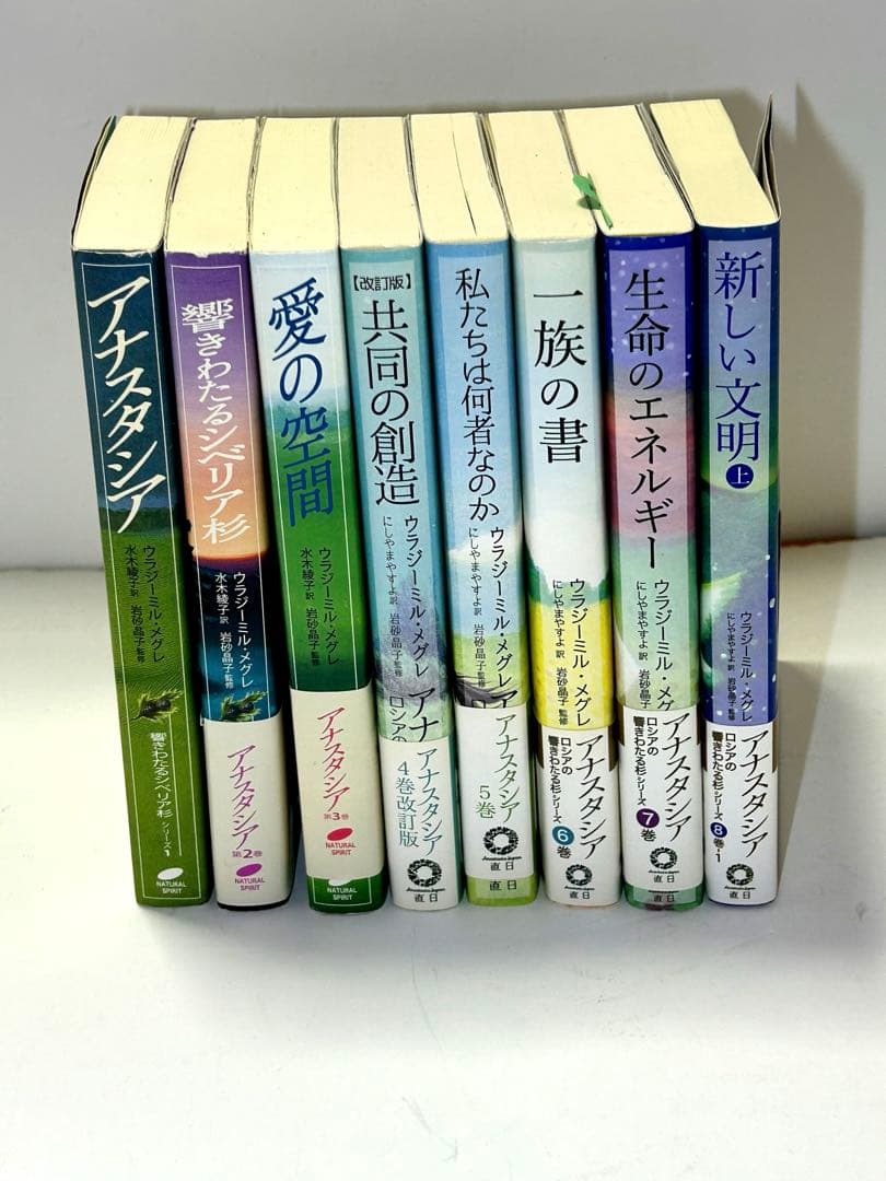 アナスタシアシリーズ 8冊セット　中古品 アナスタシア 7巻セット - メルカリ