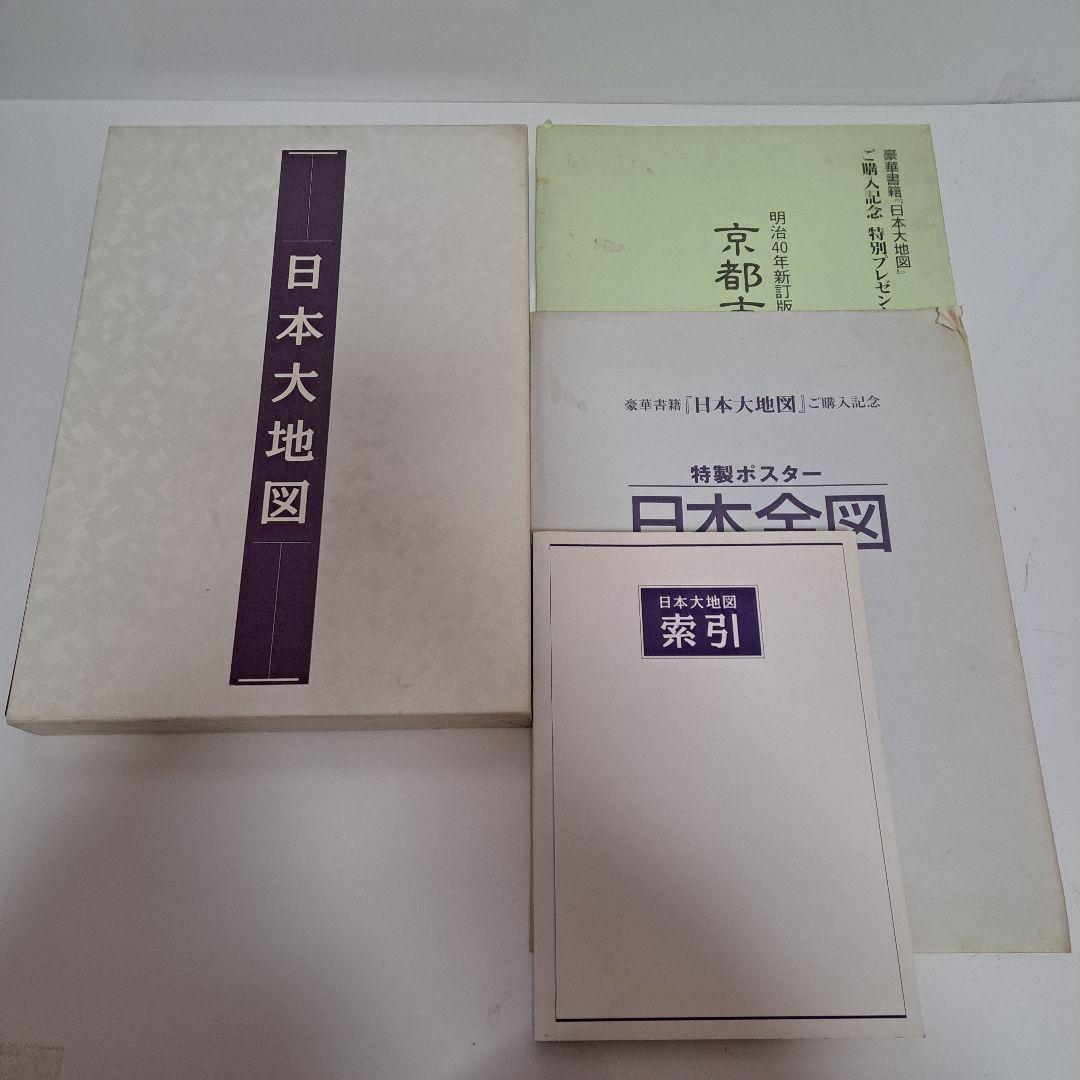 日本大地図 ユーキャン 付録付き 2004年 - メルカリ