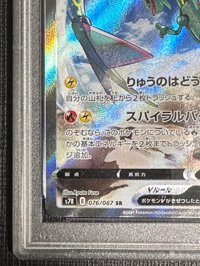 psa9】レックウザ v sa 蒼空ストリーム - メルカリ