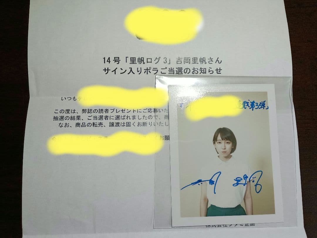吉岡里帆さんの大変貴重な直筆サイン入りポラロイド写真です。2025年
