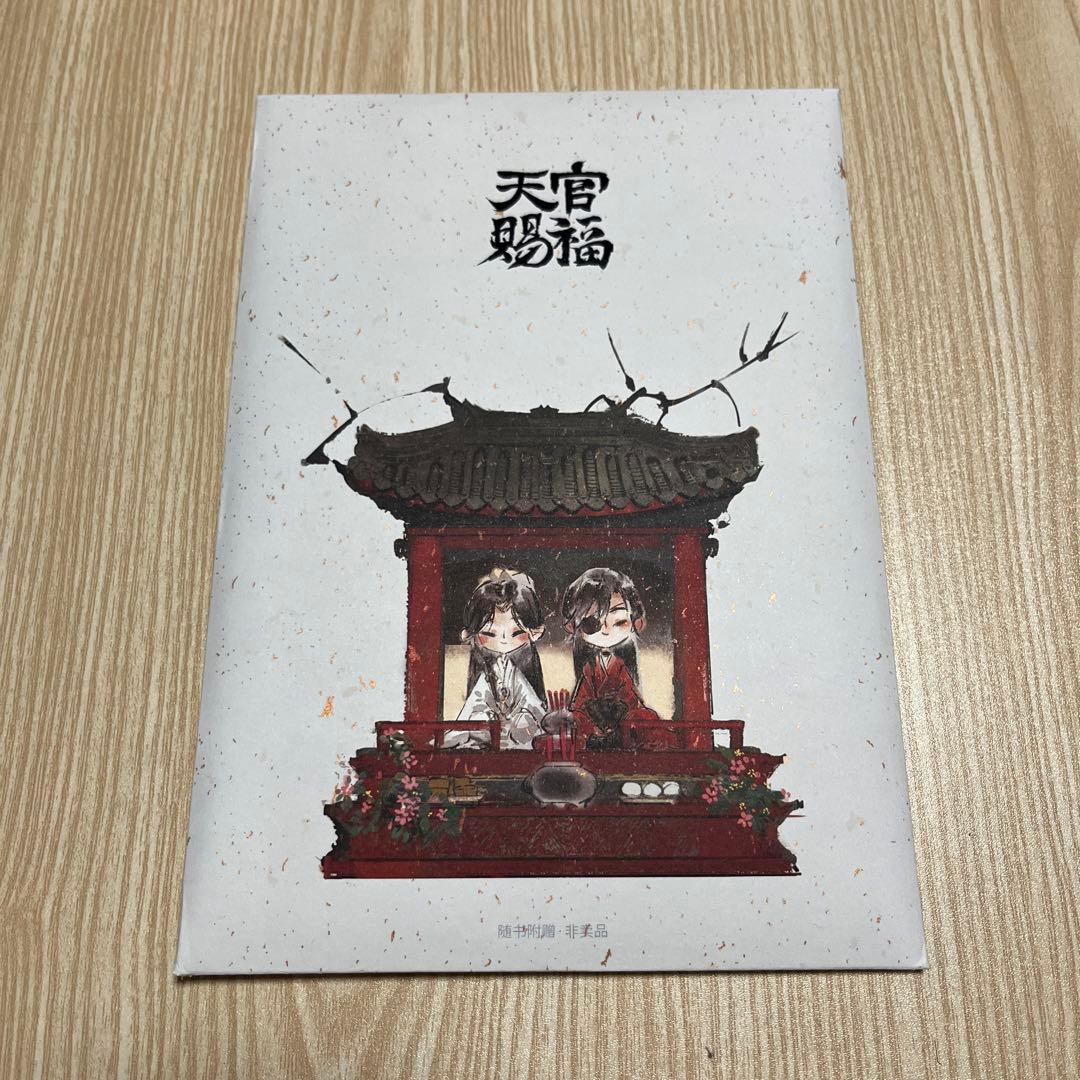 天官賜福 簡体字中国語版 西西弗限定 - メルカリ