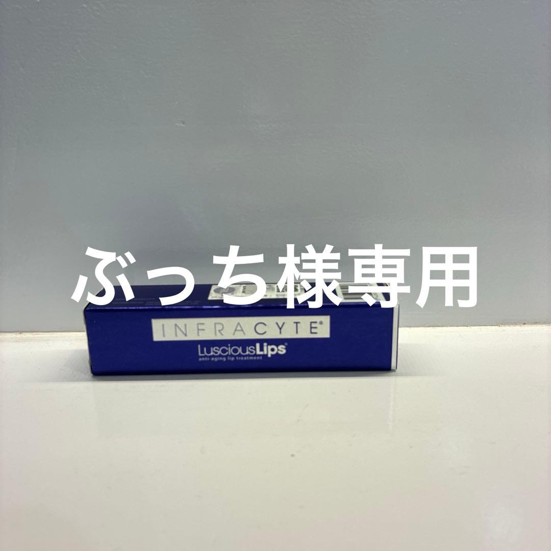 リップケア INFRACYTE Luscious Lips 328 332 333 Infracyte Luscious Lips 332 | The Best Advance Skin Care For Lips