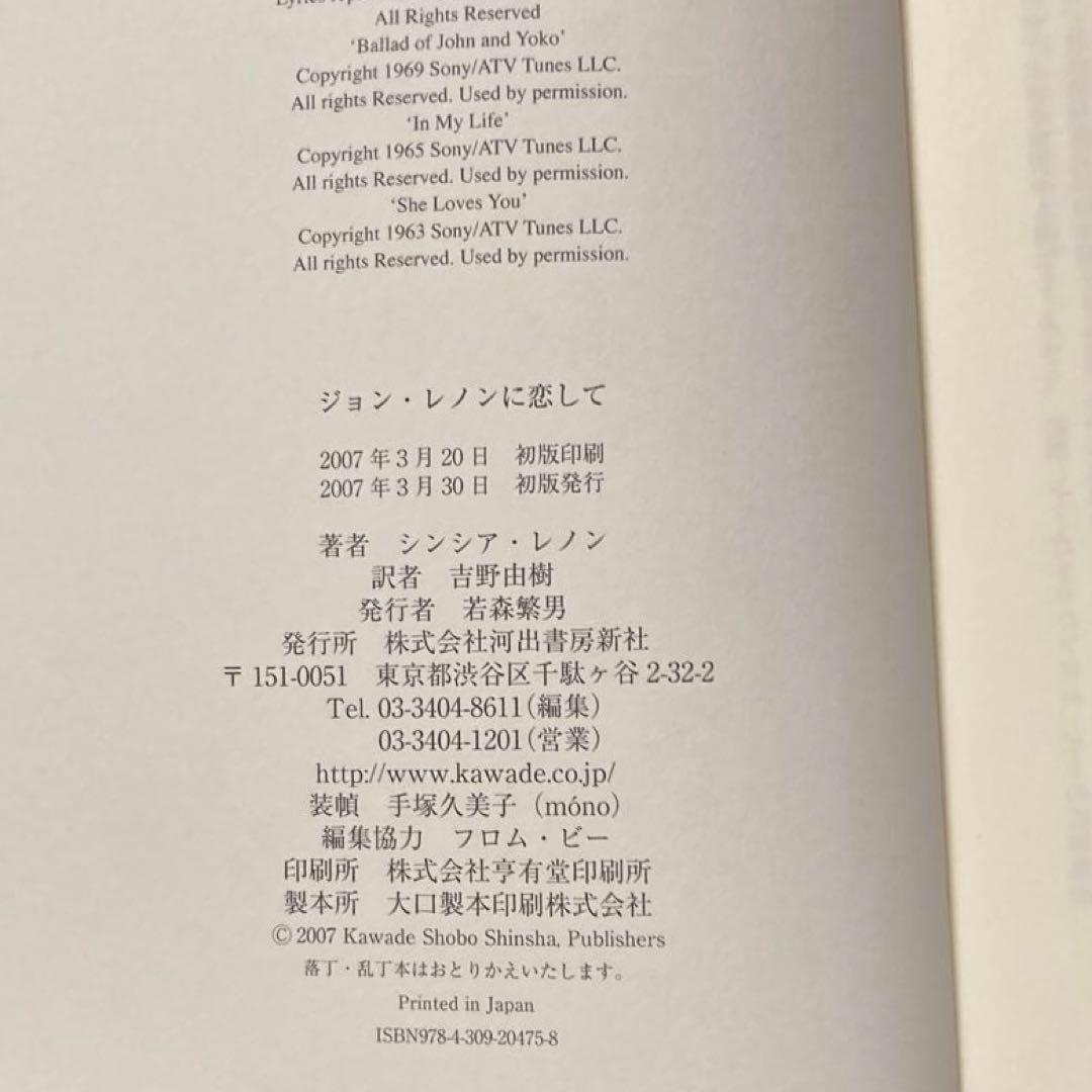 絶版本】ジョン・レノンに恋して/シンシア・レノン - メルカリ