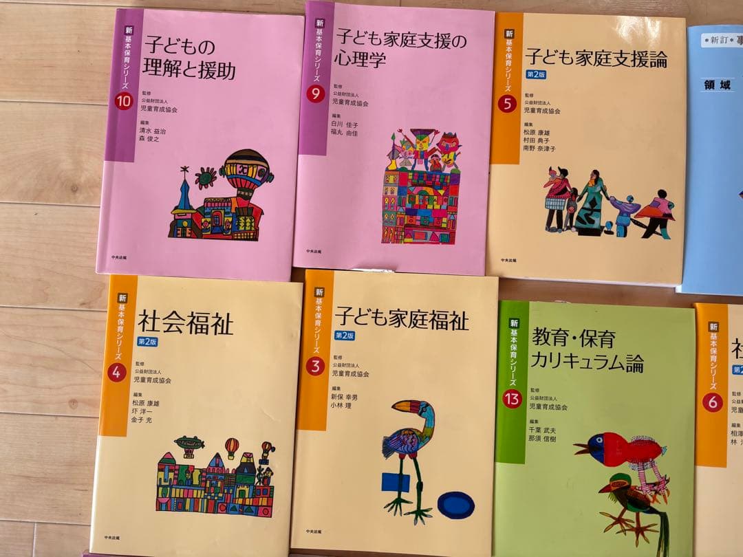 新基本保育シリーズ3〜20(抜けあり) バラ売り可能 - メルカリ