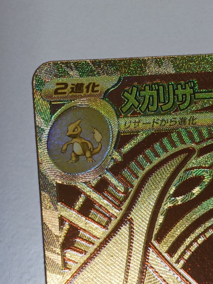 メガリザードンY 【MUR仕様】 スタートデッキ100 - メルカリ