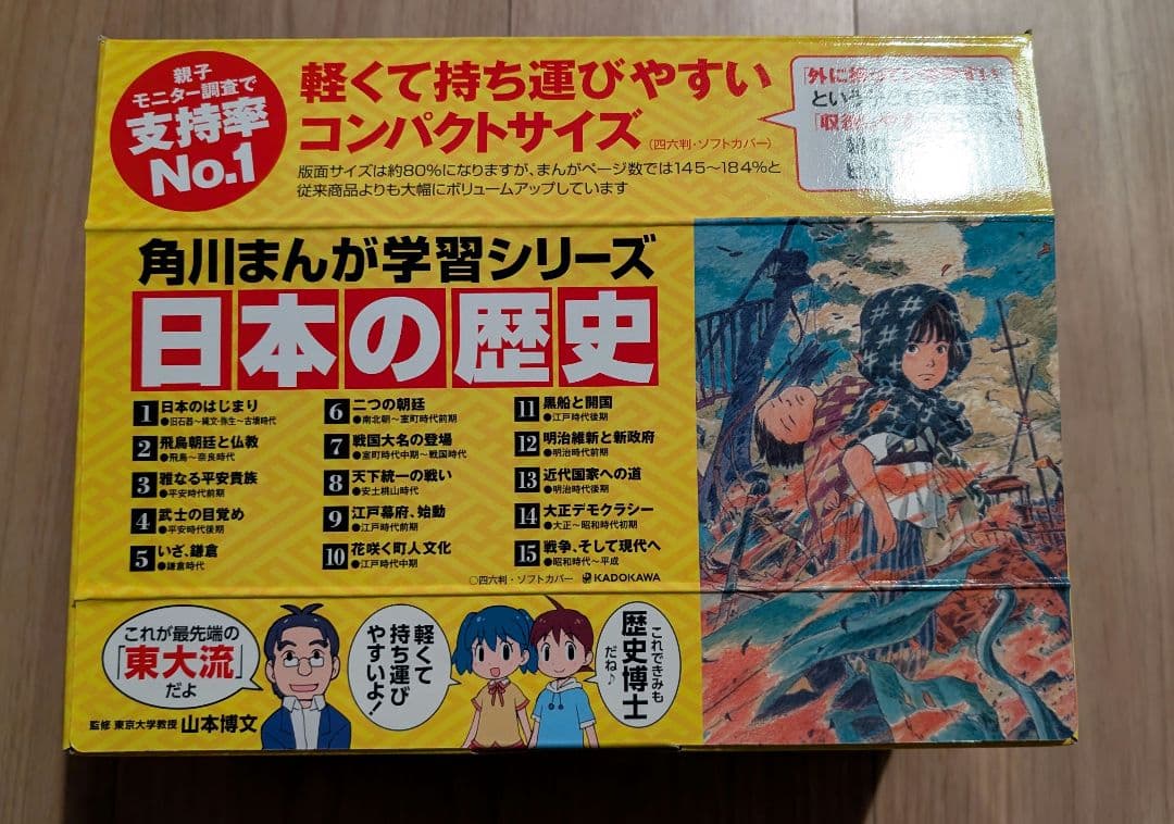 角川まんが学習シリーズ 日本の歴史 全15巻定番セット 角川まんが学習シリーズ 日本の歴史 全15巻定番セット」山本博文