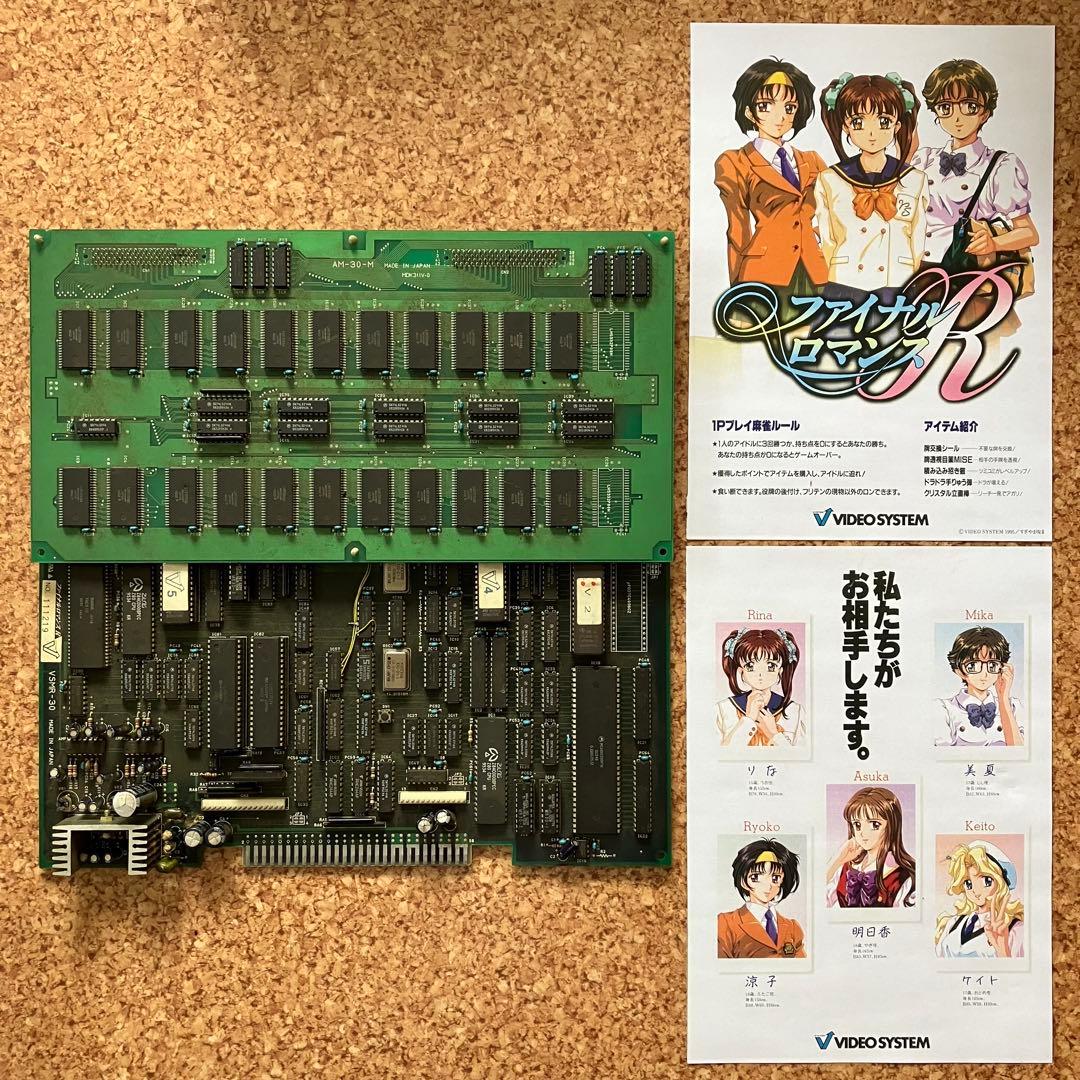 ファイナルロマンスR アーケード基板 麻雀 ジャンク品 難あり - メルカリ