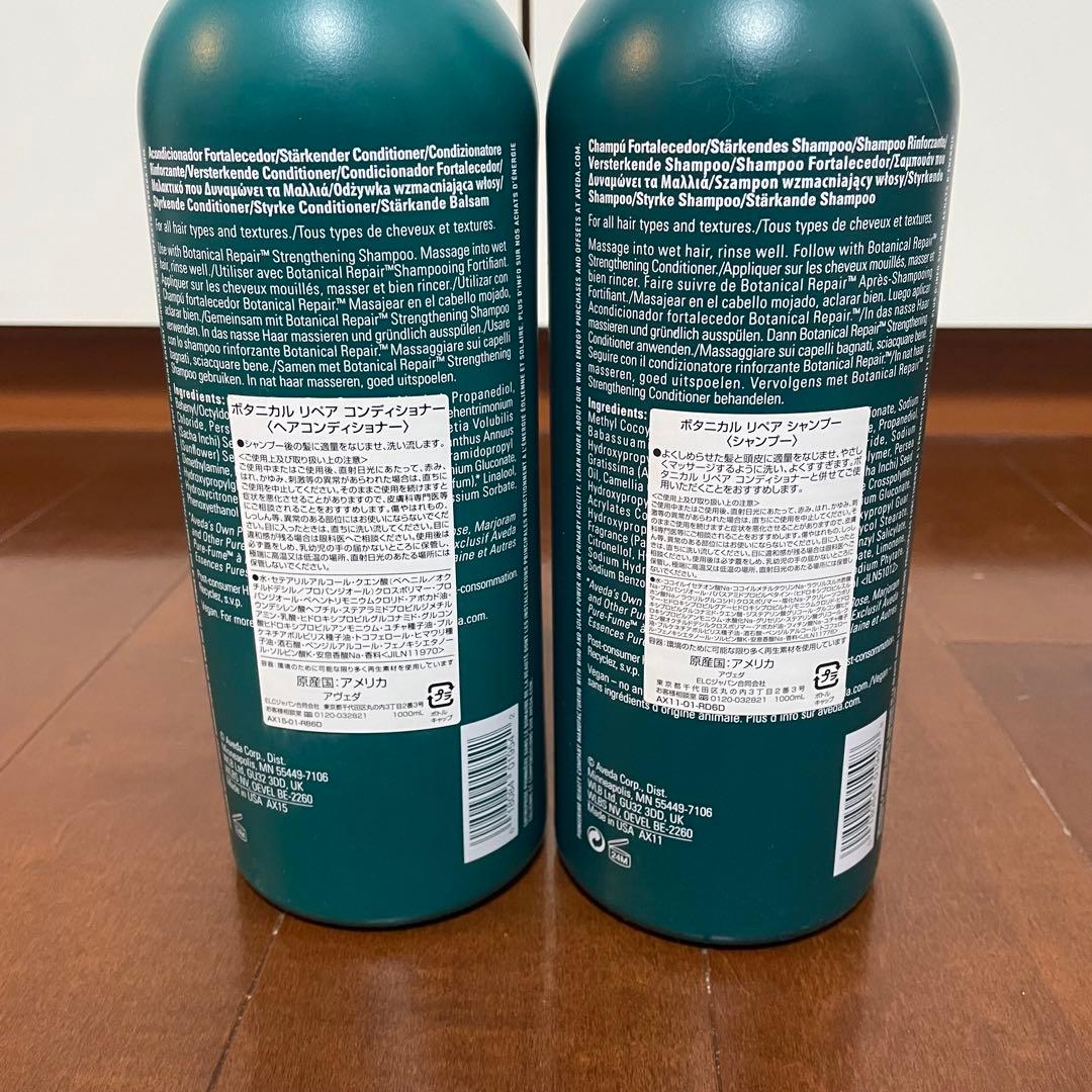 AVEDA ボタニカルリペアシャンプー・コンディショナー ビッグボトル1L