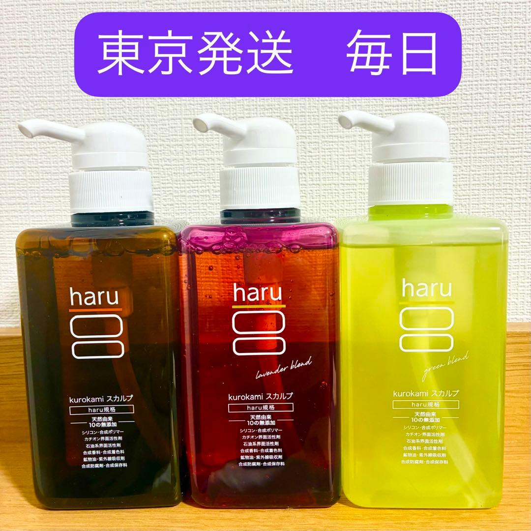 haru 100％kurokamiスカルプ 柑橘 ラベンダー グリーン3本 - メルカリ