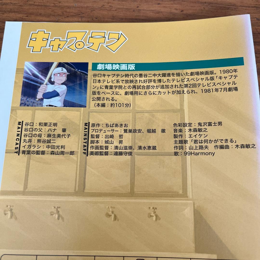 キャプテン 全7巻＋劇場映画版 DVD 8枚 全巻セット
