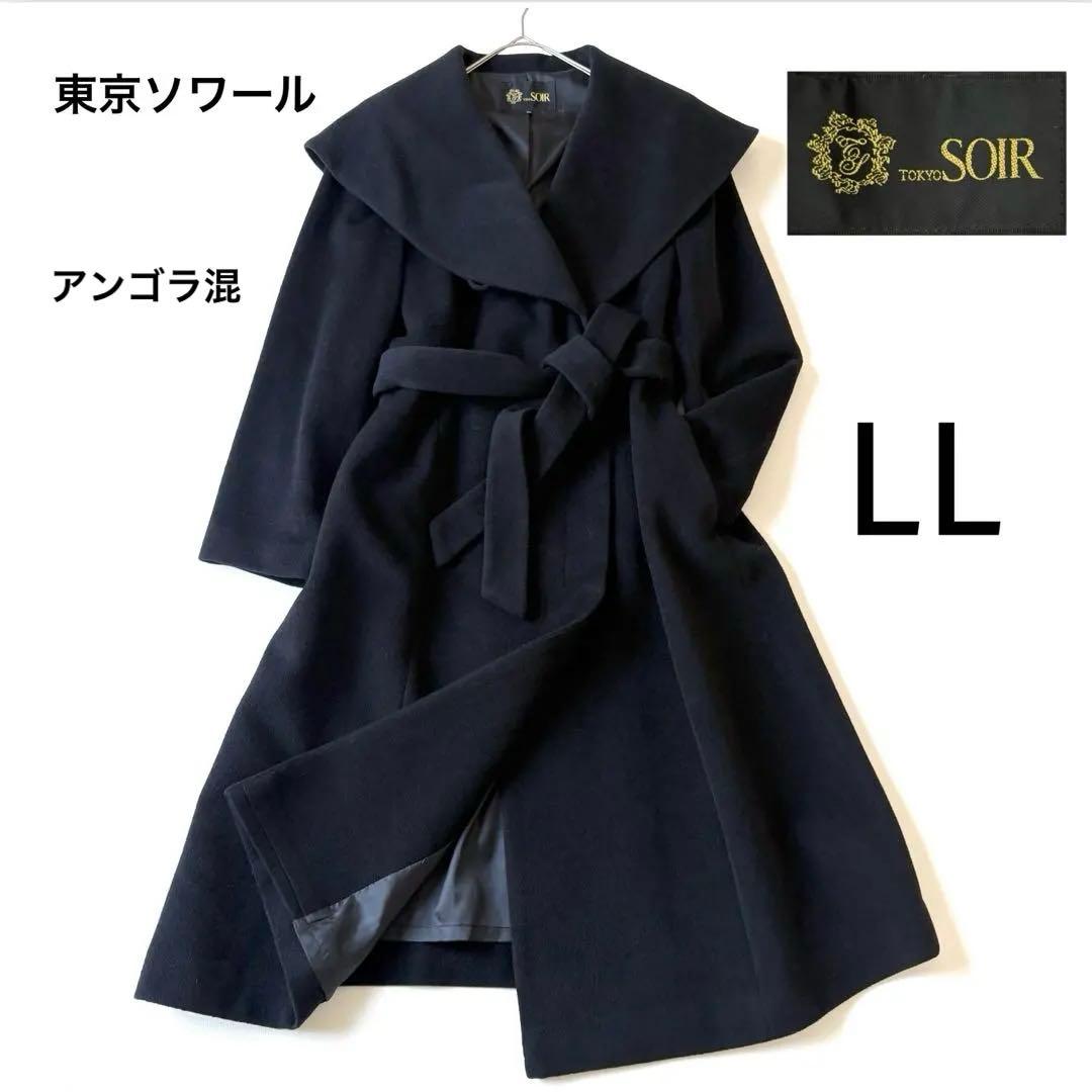 極美品✨東京ソワール 大きいサイズLL 女優襟 ロングコートアンゴラ ウール 黒 襟元がデザインポイントのアンゴラ混コート 9号・ブラック｜東京