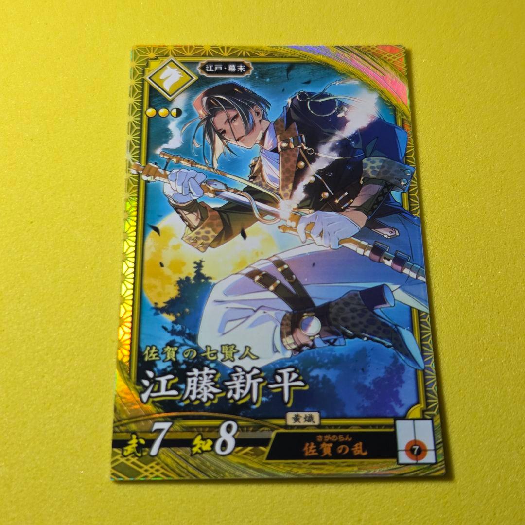 masa159様専用 黄 ER、SR 9枚 まとめ☆英傑大戦 - メルカリ