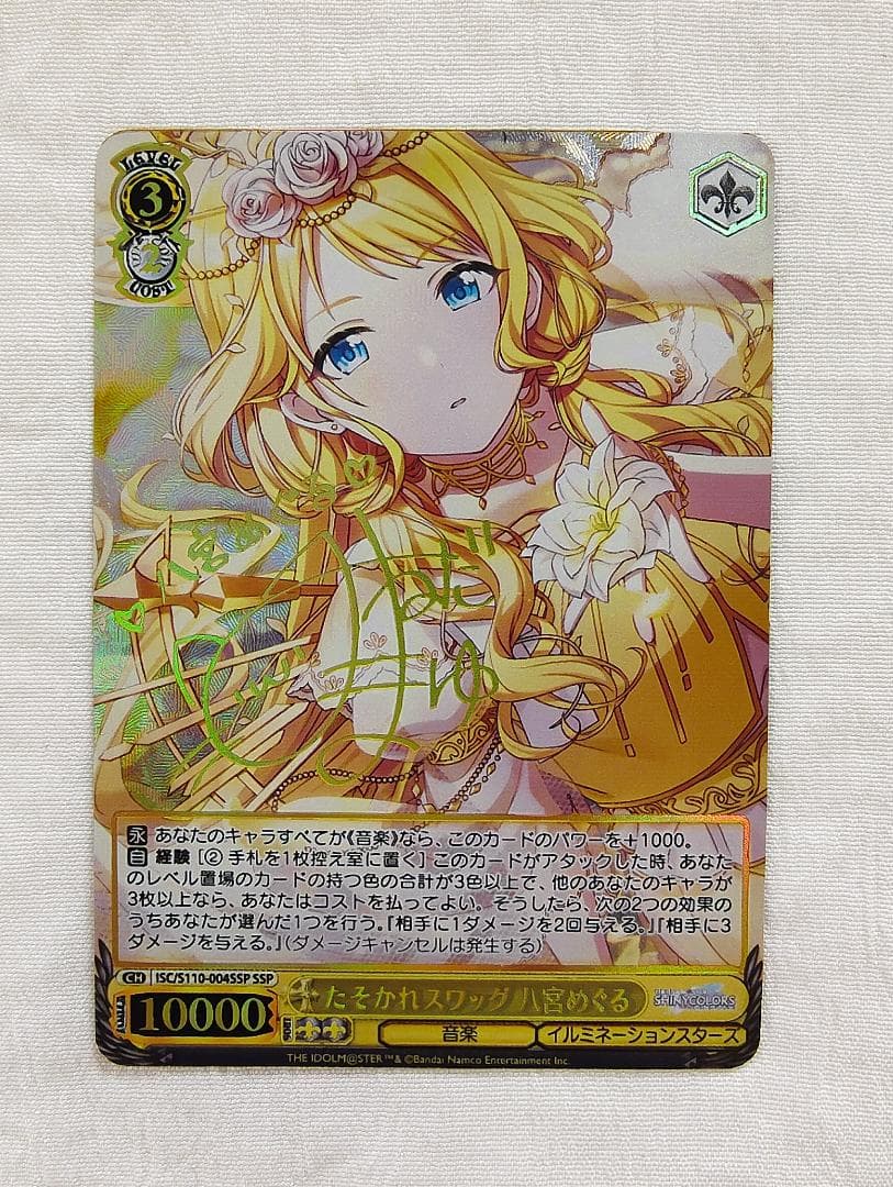 ヴァイスシュヴァルツ シャニマス たそかれスワッグ 八宮めぐる SSP