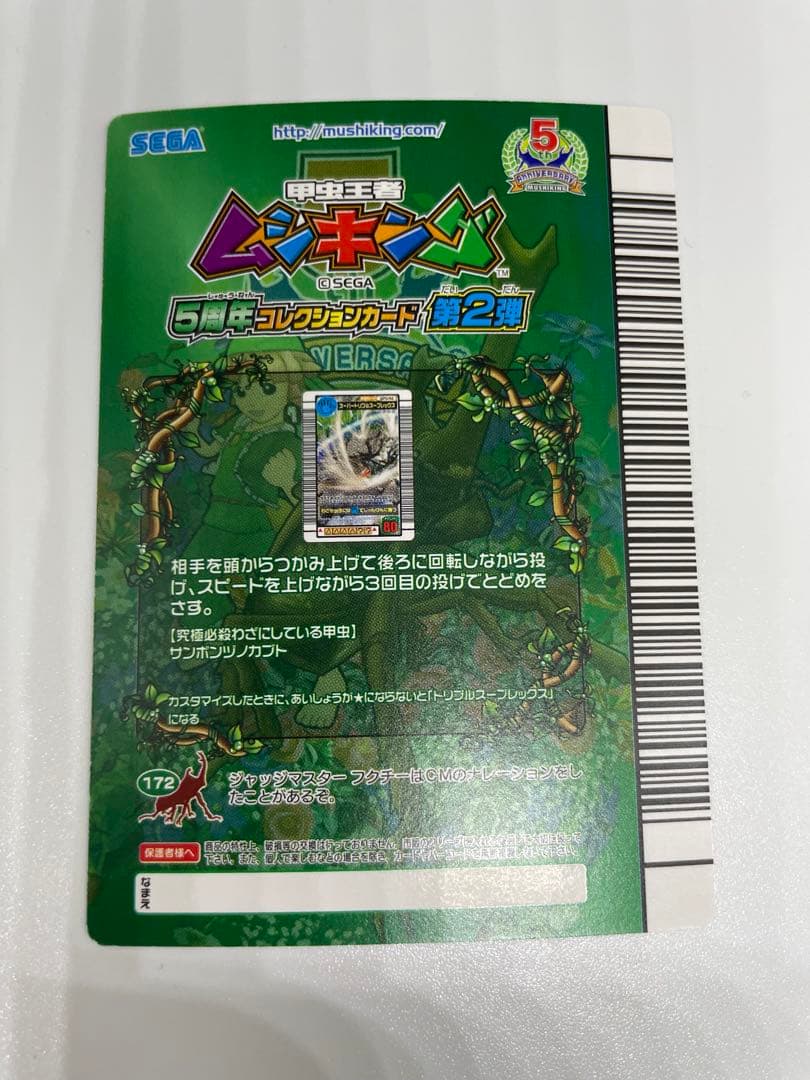 レア ムシキング スーパートリプルスープレックス 五周年