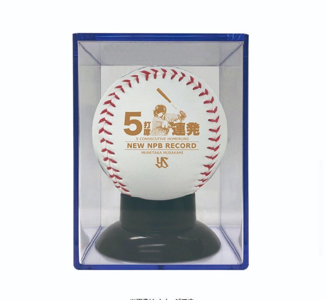 新品未開封 村上宗隆5打席連続ホームラン記念ボール プロ野球 ヤクルト