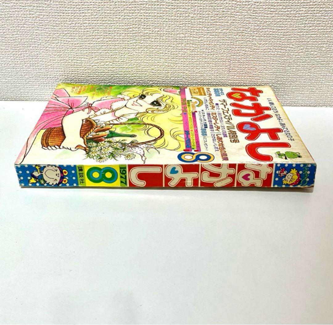 最終回有り】キャンディ いがらしゆみこ 水木杏子 なかよし 1977年