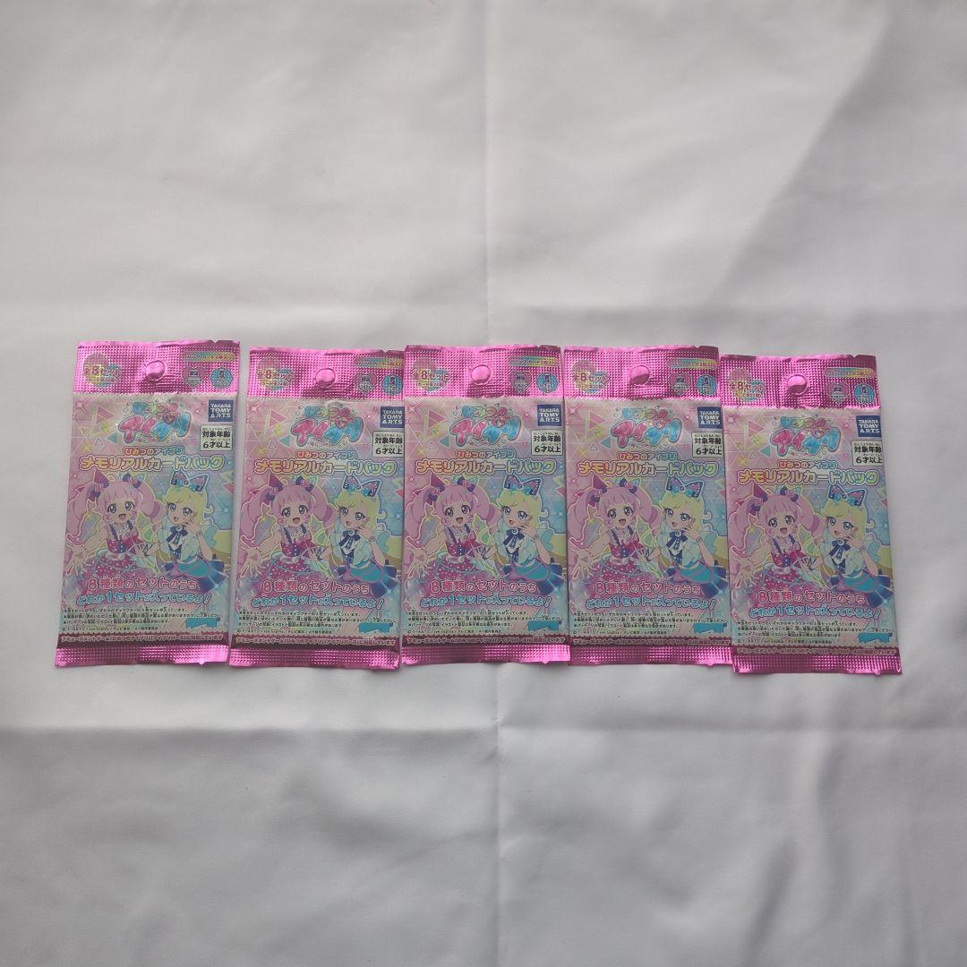 ひみつのアイプリ メモリアルカードパック ５セット 2025年9月下旬お届け】ひみつのアイプリ メモリアルカードパック