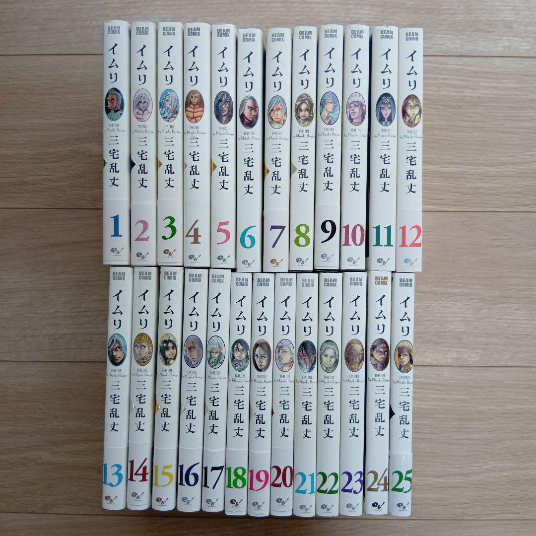 イムリ 1〜25巻 非全巻 イムリ」を25巻まで読んだ。滅茶苦茶面白い…！ - どうながの映画読書ブログ
