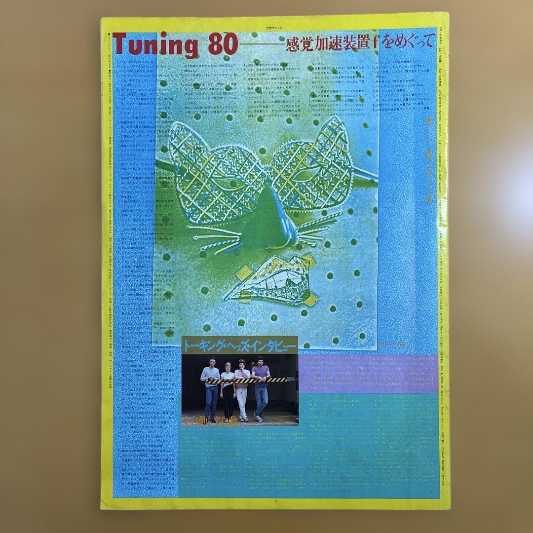 SOFT MACHINE 創刊号 1979年9月1日発行 羽良田平吉 工作舎 - メルカリ