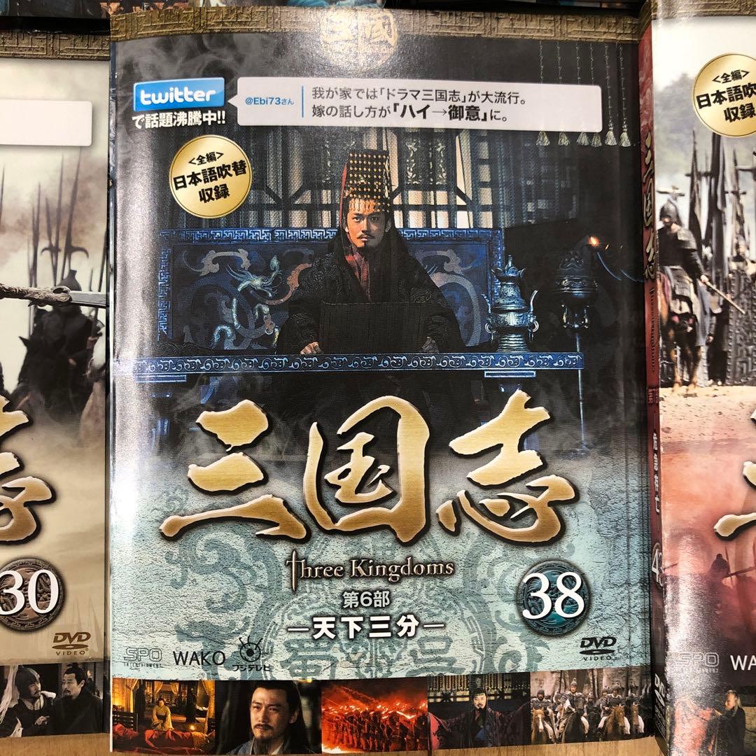 三国志 Three Kingdoms 全48巻セット 完結 DVD ドラマ - メルカリ